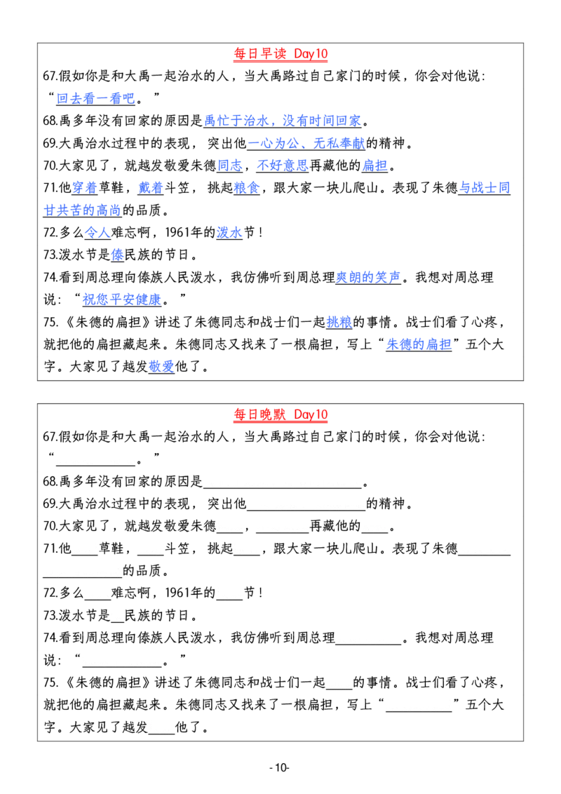 2年级上册语文晨读晚默（13天）_一到六小学晨读晚默晨诵晚读_语文晨读晚默2上