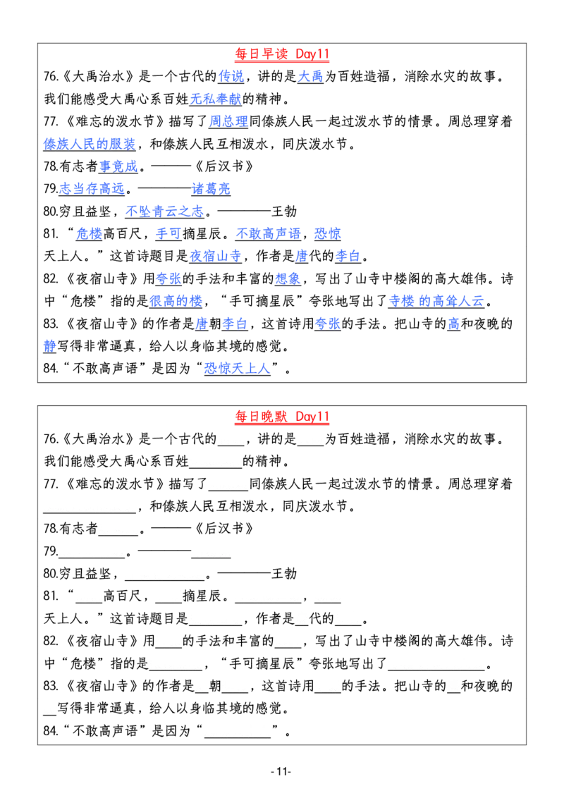 2年级上册语文晨读晚默（13天）_一到六小学晨读晚默晨诵晚读_语文晨读晚默2上