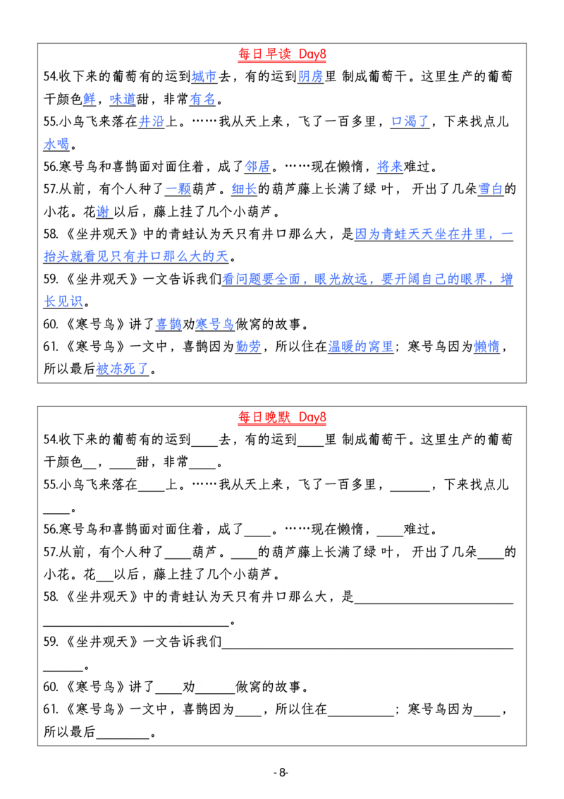 2年级上册语文晨读晚默（13天）_一到六小学晨读晚默晨诵晚读_语文晨读晚默2上