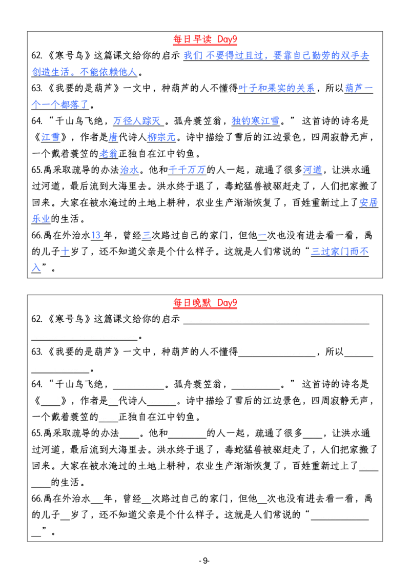 2年级上册语文晨读晚默（13天）_一到六小学晨读晚默晨诵晚读_语文晨读晚默2上