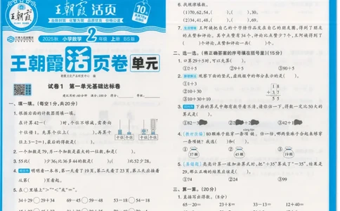 25秋数学北师大版2上_2025秋《王朝霞活页卷》数学北师1--6