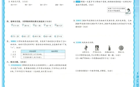 25秋数学北师大版2上_2025秋《王朝霞活页卷》数学北师1--6
