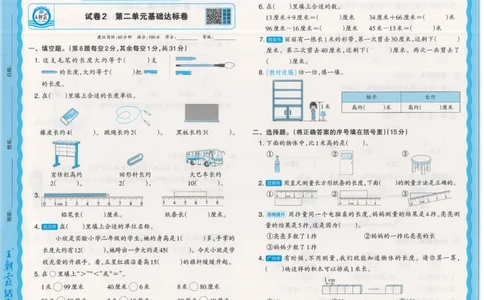 25秋数学北师大版2上_2025秋《王朝霞活页卷》数学北师1--6