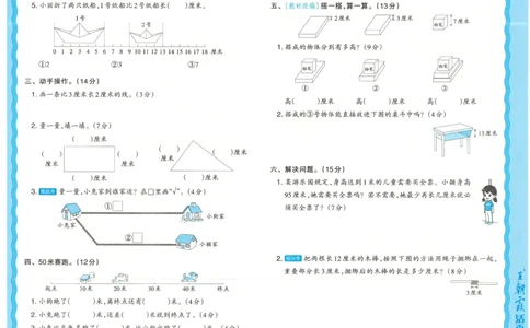 25秋数学北师大版2上_2025秋《王朝霞活页卷》数学北师1--6