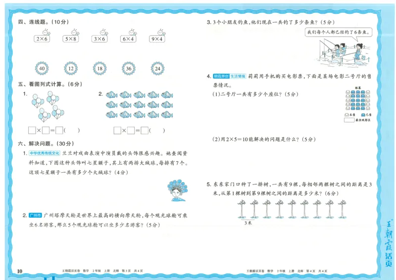 25秋数学北师大版2上_2025秋《王朝霞活页卷》数学北师1--6