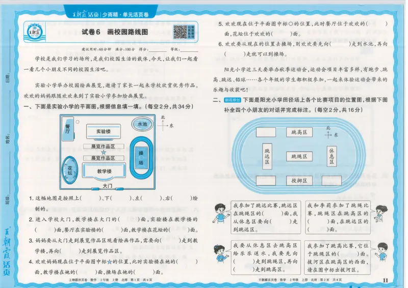 25秋数学北师大版2上_2025秋《王朝霞活页卷》数学北师1--6