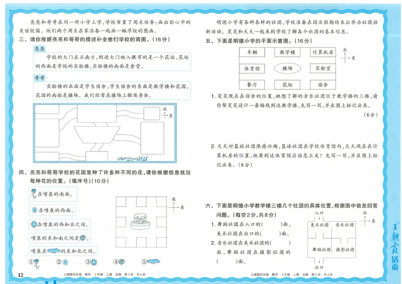 25秋数学北师大版2上_2025秋《王朝霞活页卷》数学北师1--6