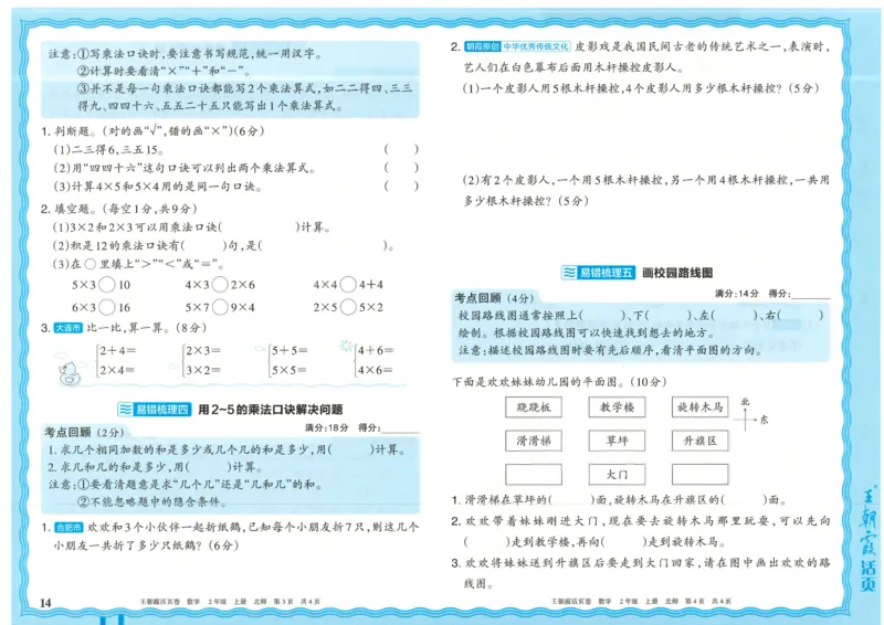 25秋数学北师大版2上_2025秋《王朝霞活页卷》数学北师1--6