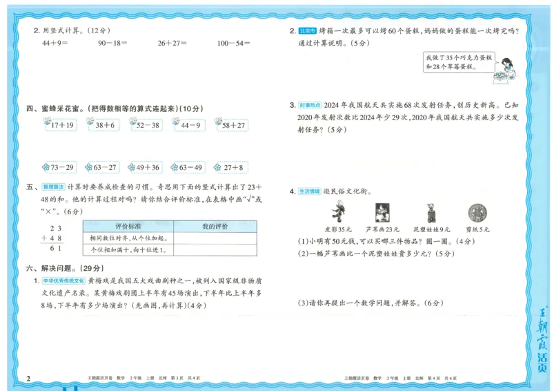25秋数学北师大版2上_2025秋《王朝霞活页卷》数学北师1--6