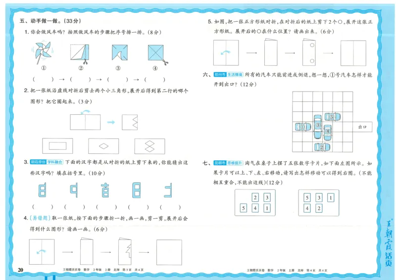 25秋数学北师大版2上_2025秋《王朝霞活页卷》数学北师1--6