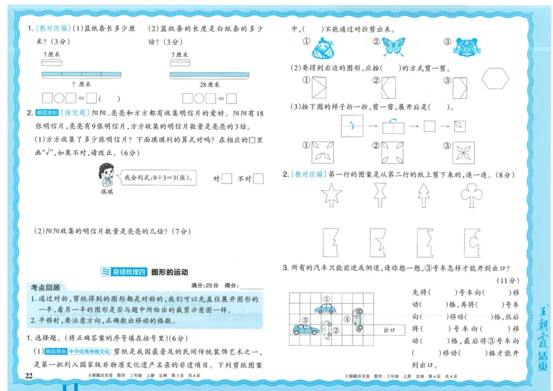 25秋数学北师大版2上_2025秋《王朝霞活页卷》数学北师1--6