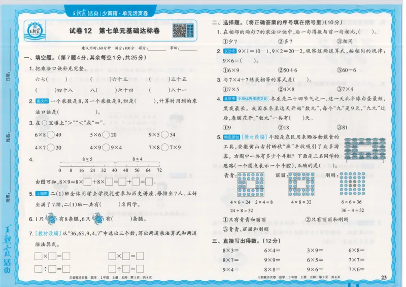 25秋数学北师大版2上_2025秋《王朝霞活页卷》数学北师1--6