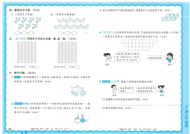 25秋数学北师大版2上_2025秋《王朝霞活页卷》数学北师1--6
