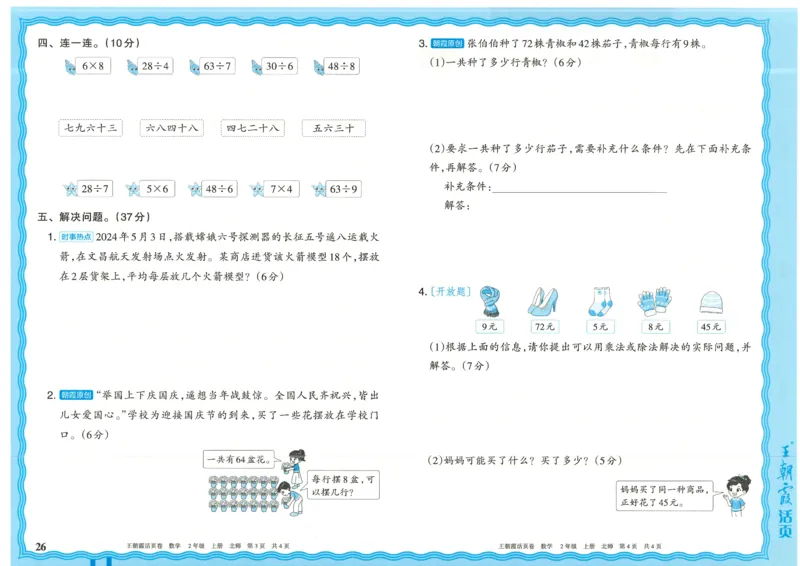 25秋数学北师大版2上_2025秋《王朝霞活页卷》数学北师1--6