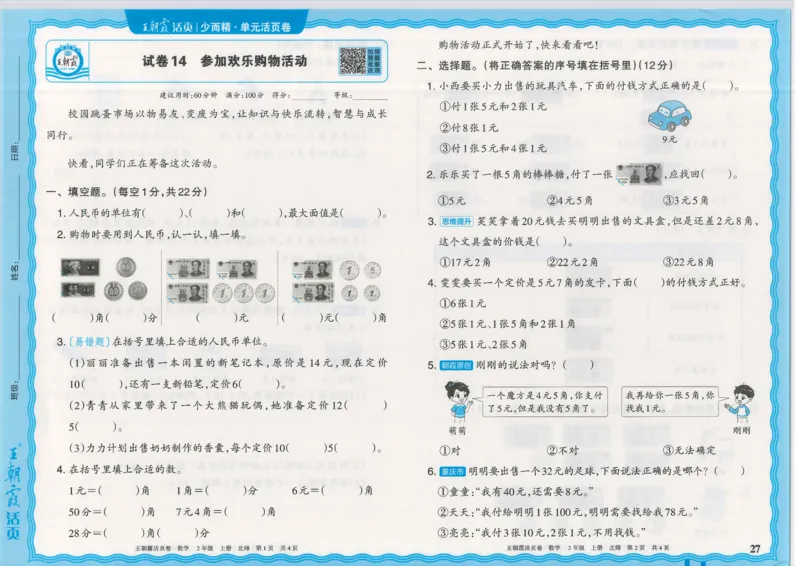 25秋数学北师大版2上_2025秋《王朝霞活页卷》数学北师1--6