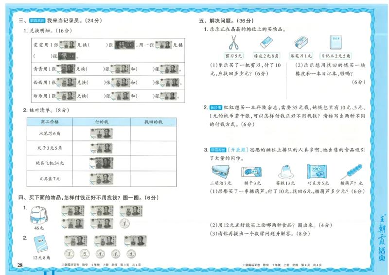 25秋数学北师大版2上_2025秋《王朝霞活页卷》数学北师1--6