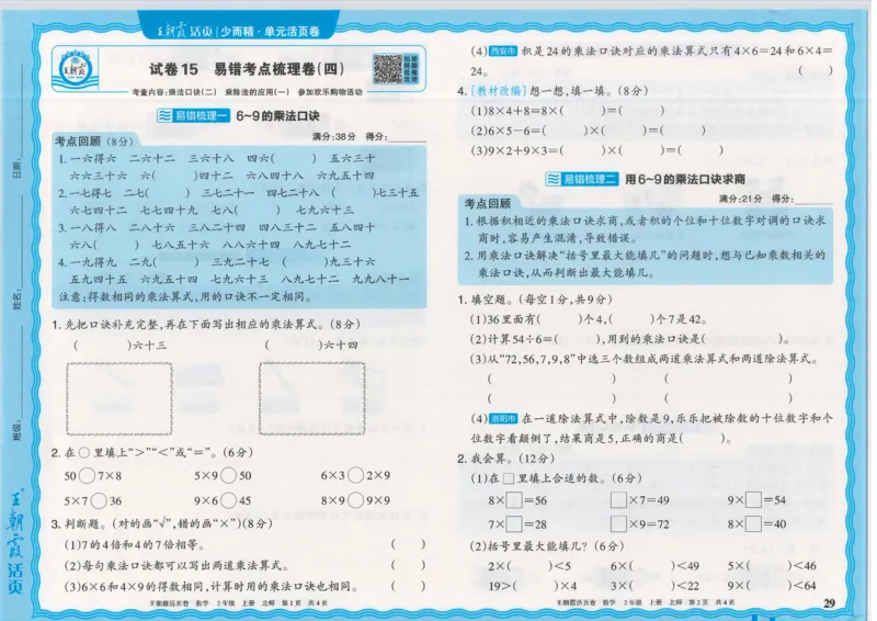 25秋数学北师大版2上_2025秋《王朝霞活页卷》数学北师1--6