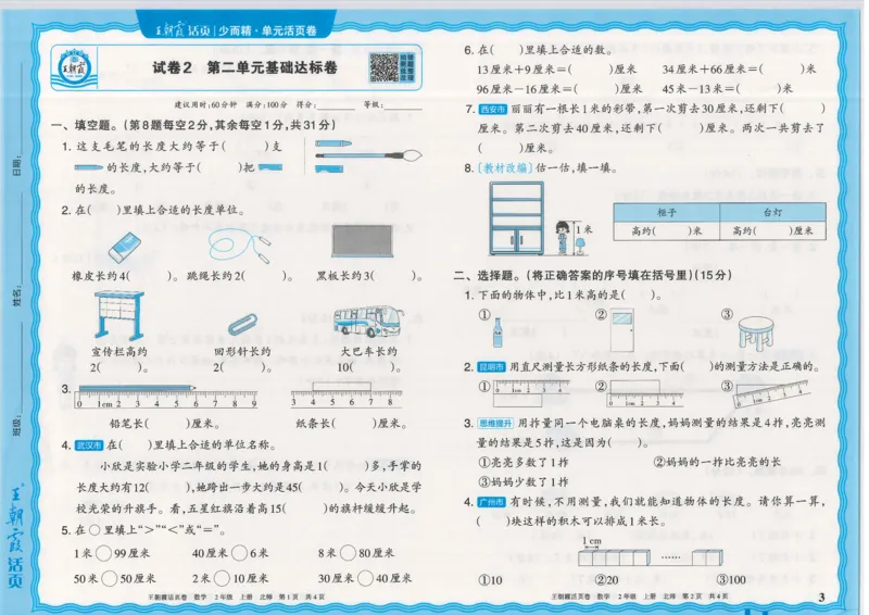 25秋数学北师大版2上_2025秋《王朝霞活页卷》数学北师1--6
