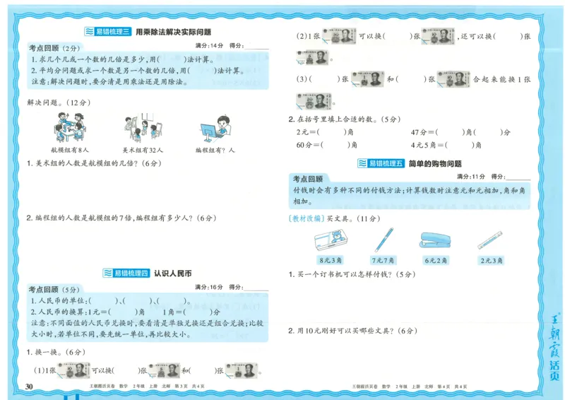 25秋数学北师大版2上_2025秋《王朝霞活页卷》数学北师1--6