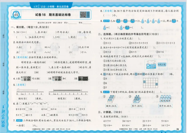 25秋数学北师大版2上_2025秋《王朝霞活页卷》数学北师1--6