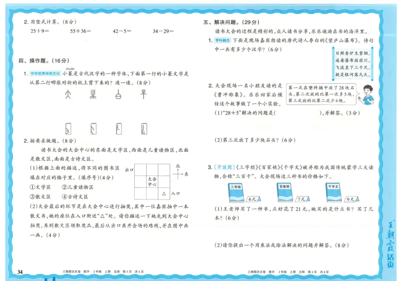 25秋数学北师大版2上_2025秋《王朝霞活页卷》数学北师1--6