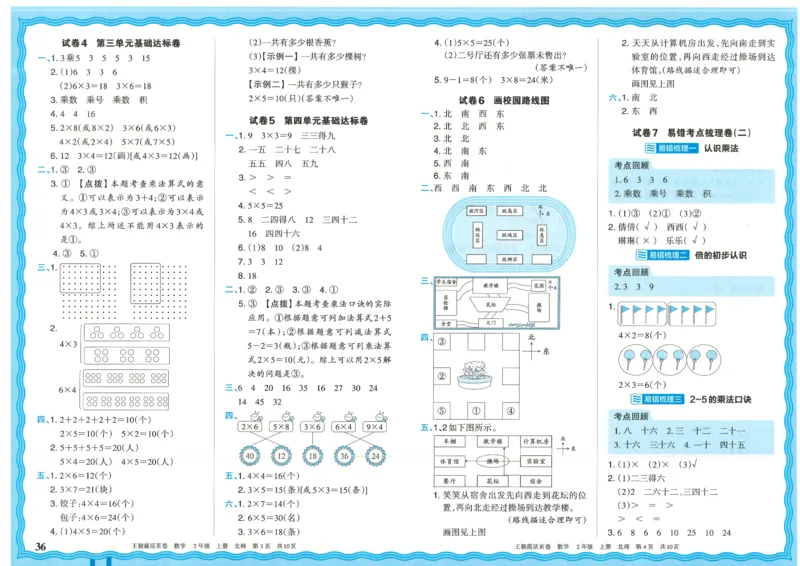 25秋数学北师大版2上_2025秋《王朝霞活页卷》数学北师1--6