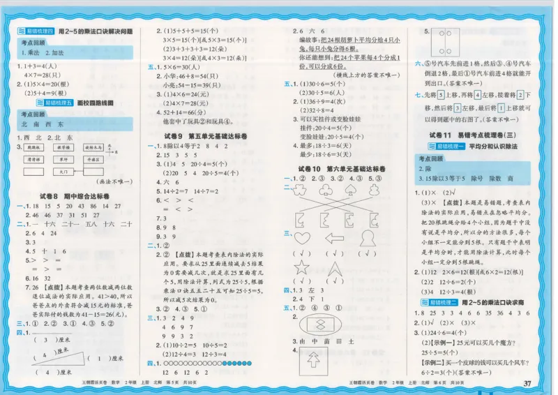 25秋数学北师大版2上_2025秋《王朝霞活页卷》数学北师1--6
