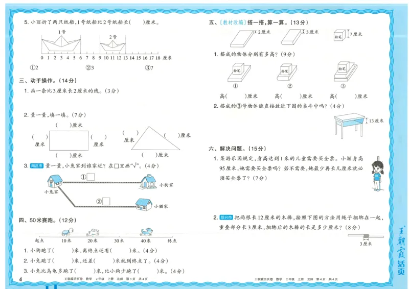 25秋数学北师大版2上_2025秋《王朝霞活页卷》数学北师1--6