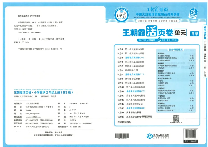 25秋数学北师大版2上_2025秋《王朝霞活页卷》数学北师1--6