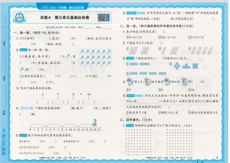 25秋数学北师大版2上_2025秋《王朝霞活页卷》数学北师1--6