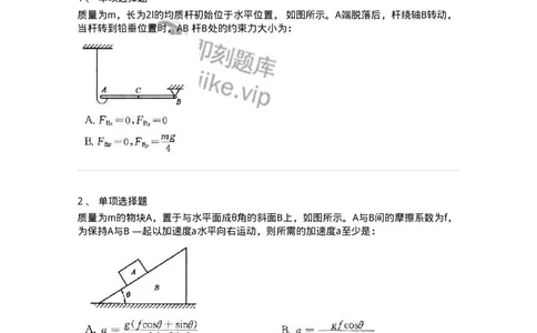 609003-(三)动力学-174169_军队文职(1)_01.军队文职真题-专业课_（全）版本一（历年真题+章节练习+模拟题）_物理(军队文职)_章节练习_纯题目