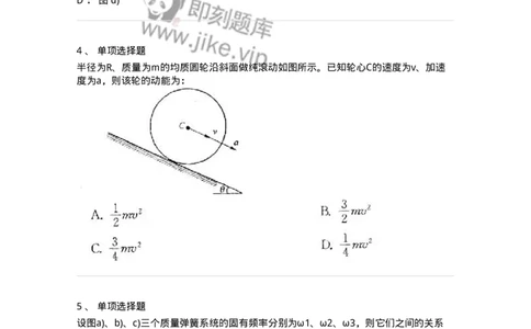 609003-(三)动力学-174169_军队文职(1)_01.军队文职真题-专业课_（全）版本一（历年真题+章节练习+模拟题）_物理(军队文职)_章节练习_纯题目