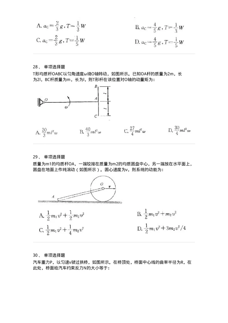 609003-(三)动力学-174169_军队文职(1)_01.军队文职真题-专业课_（全）版本一（历年真题+章节练习+模拟题）_物理(军队文职)_章节练习_纯题目