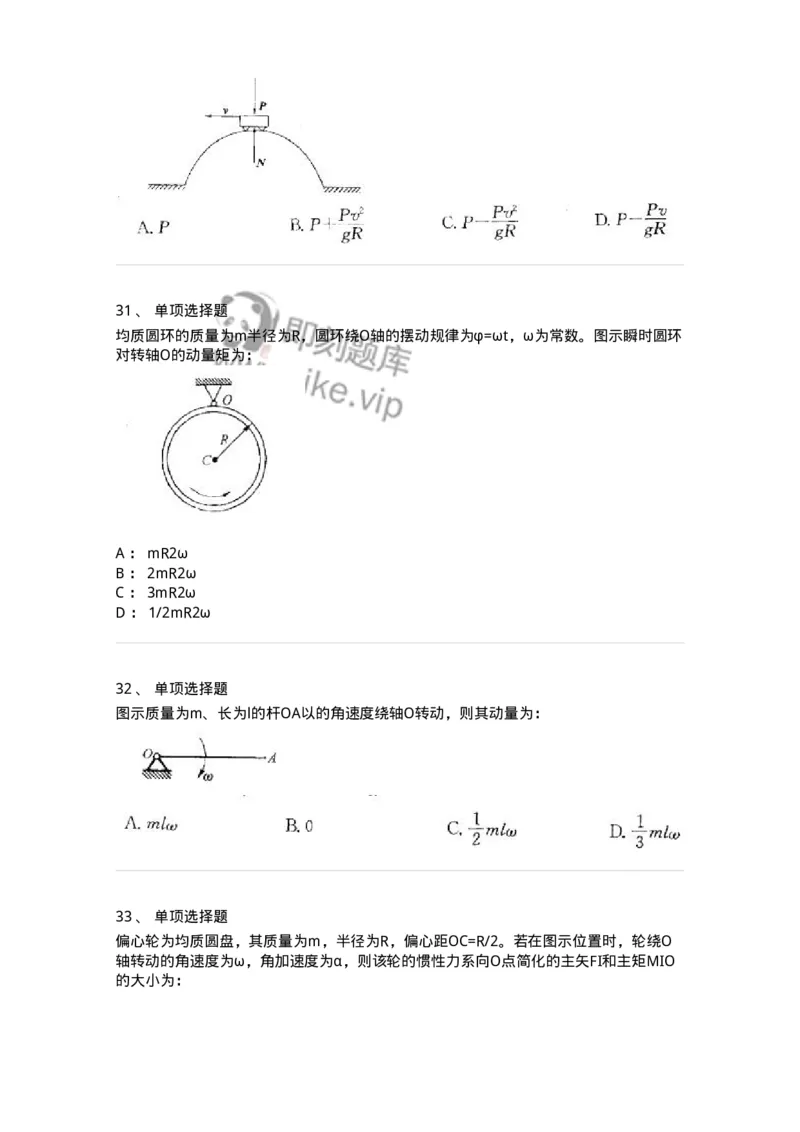 609003-(三)动力学-174169_军队文职(1)_01.军队文职真题-专业课_（全）版本一（历年真题+章节练习+模拟题）_物理(军队文职)_章节练习_纯题目