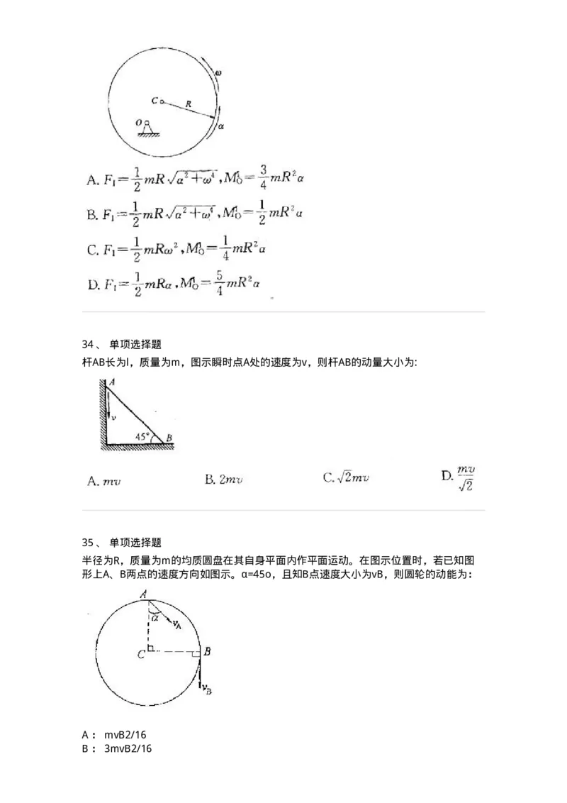 609003-(三)动力学-174169_军队文职(1)_01.军队文职真题-专业课_（全）版本一（历年真题+章节练习+模拟题）_物理(军队文职)_章节练习_纯题目