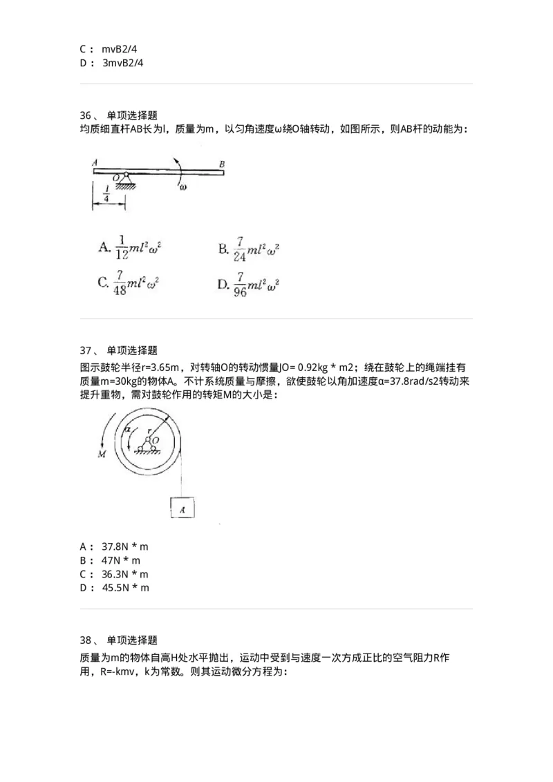 609003-(三)动力学-174169_军队文职(1)_01.军队文职真题-专业课_（全）版本一（历年真题+章节练习+模拟题）_物理(军队文职)_章节练习_纯题目