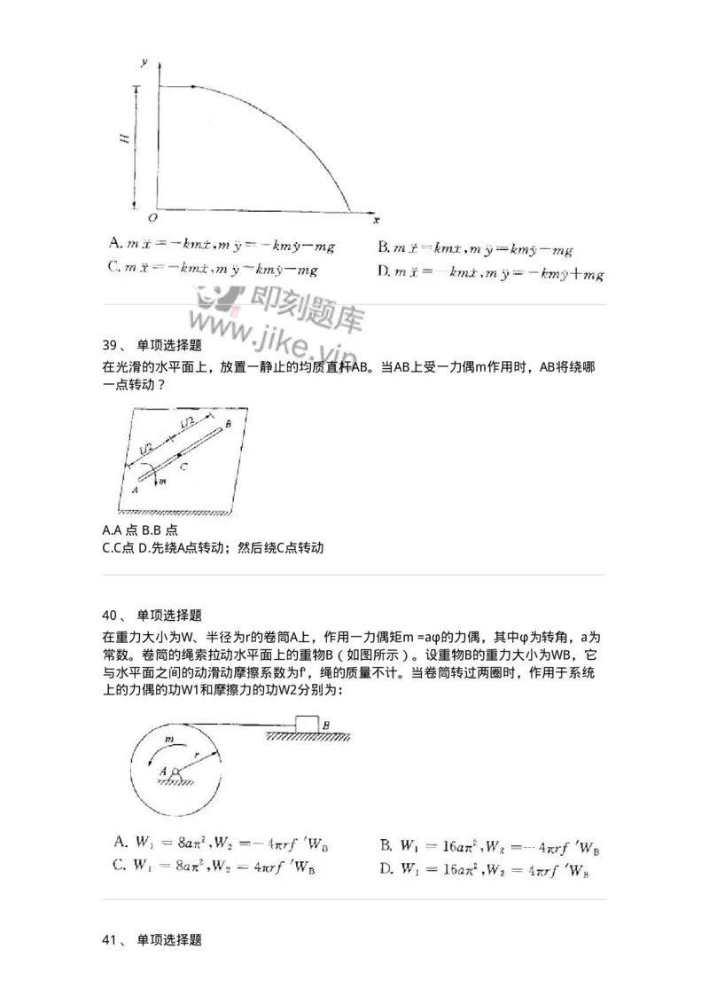 609003-(三)动力学-174169_军队文职(1)_01.军队文职真题-专业课_（全）版本一（历年真题+章节练习+模拟题）_物理(军队文职)_章节练习_纯题目