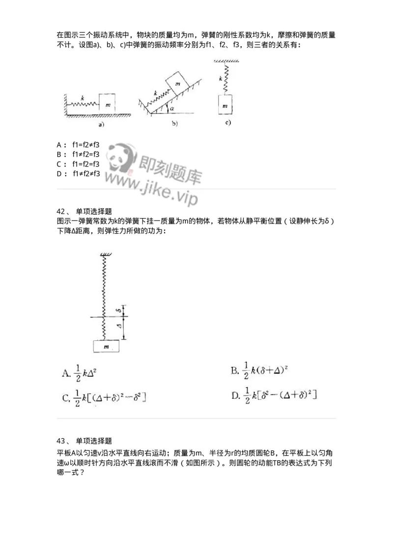 609003-(三)动力学-174169_军队文职(1)_01.军队文职真题-专业课_（全）版本一（历年真题+章节练习+模拟题）_物理(军队文职)_章节练习_纯题目