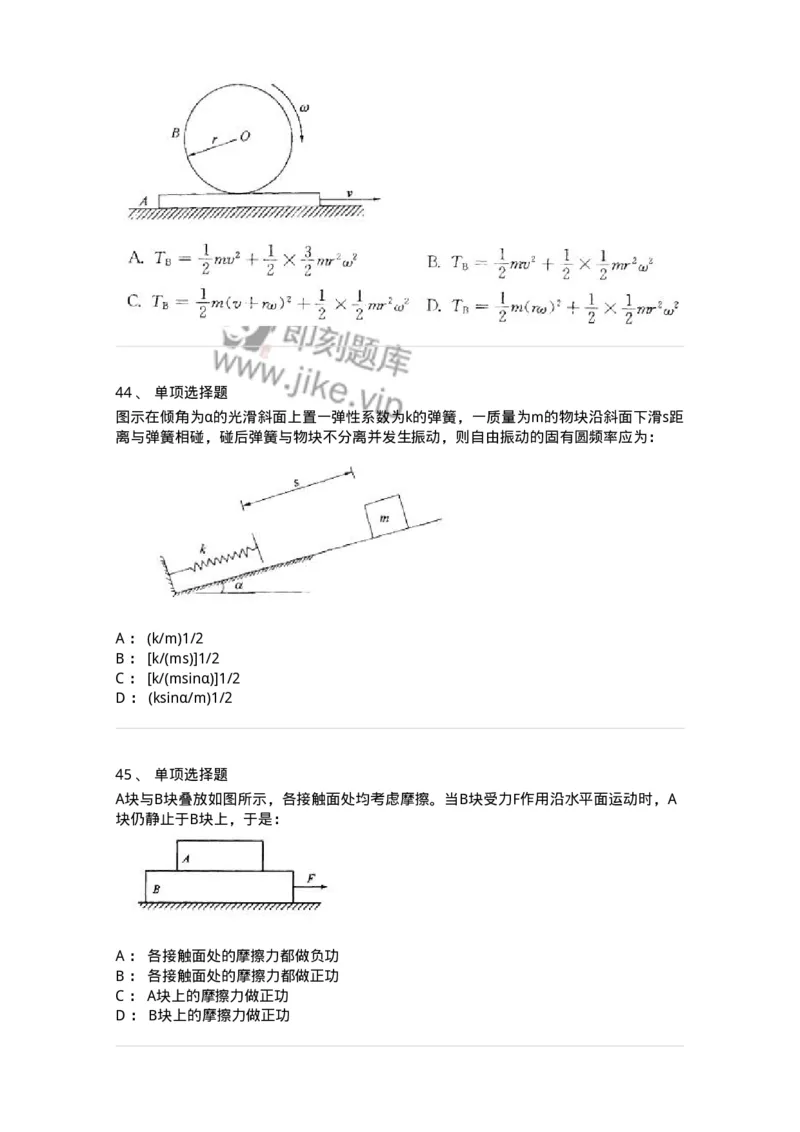 609003-(三)动力学-174169_军队文职(1)_01.军队文职真题-专业课_（全）版本一（历年真题+章节练习+模拟题）_物理(军队文职)_章节练习_纯题目