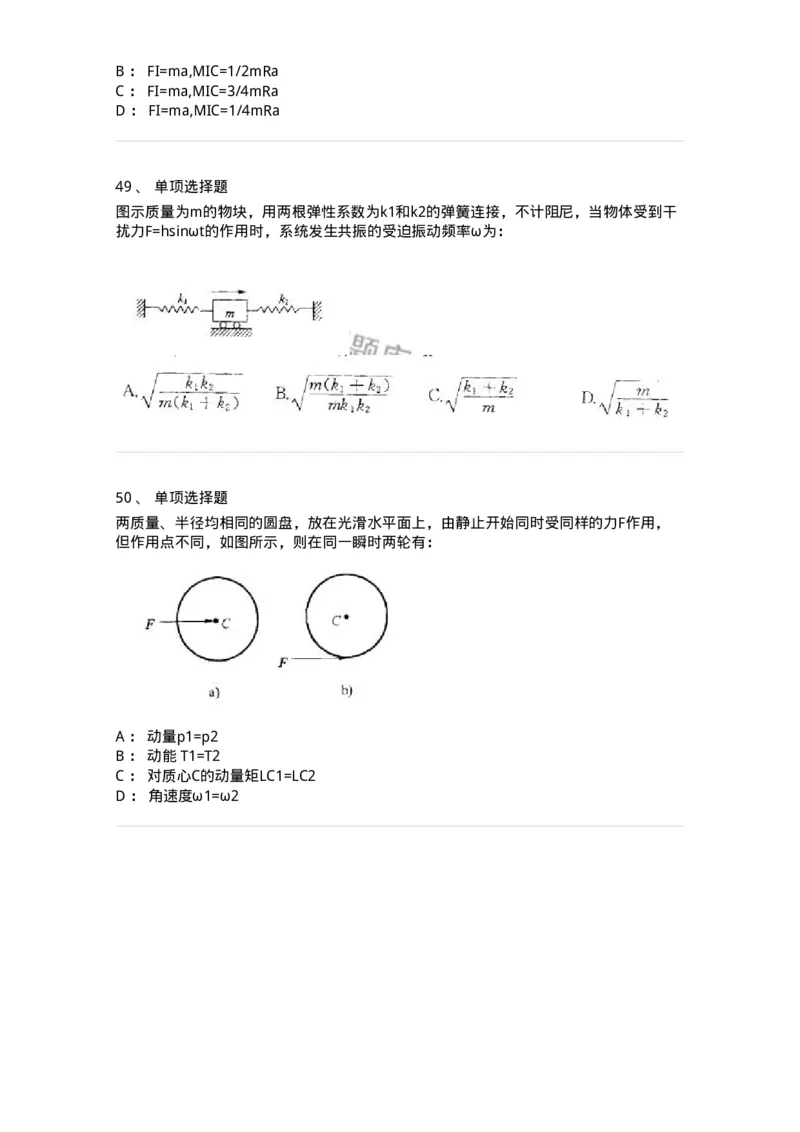 609003-(三)动力学-174169_军队文职(1)_01.军队文职真题-专业课_（全）版本一（历年真题+章节练习+模拟题）_物理(军队文职)_章节练习_纯题目