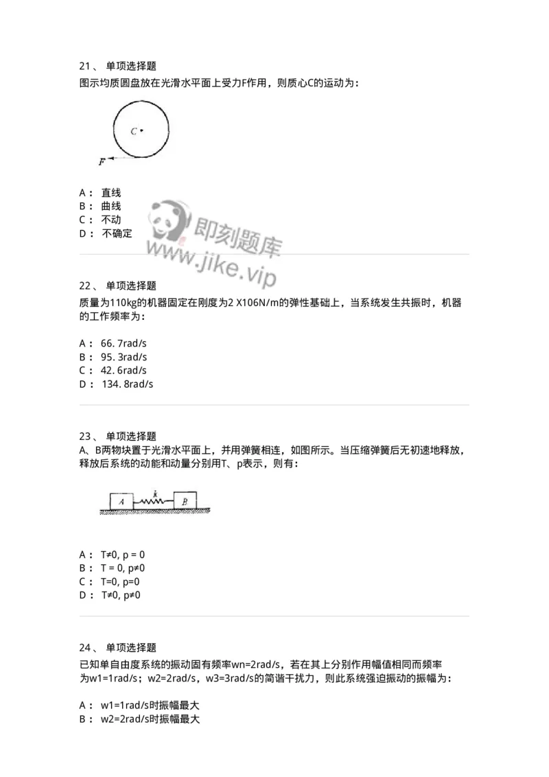 609003-(三)动力学-174169_军队文职(1)_01.军队文职真题-专业课_（全）版本一（历年真题+章节练习+模拟题）_物理(军队文职)_章节练习_纯题目