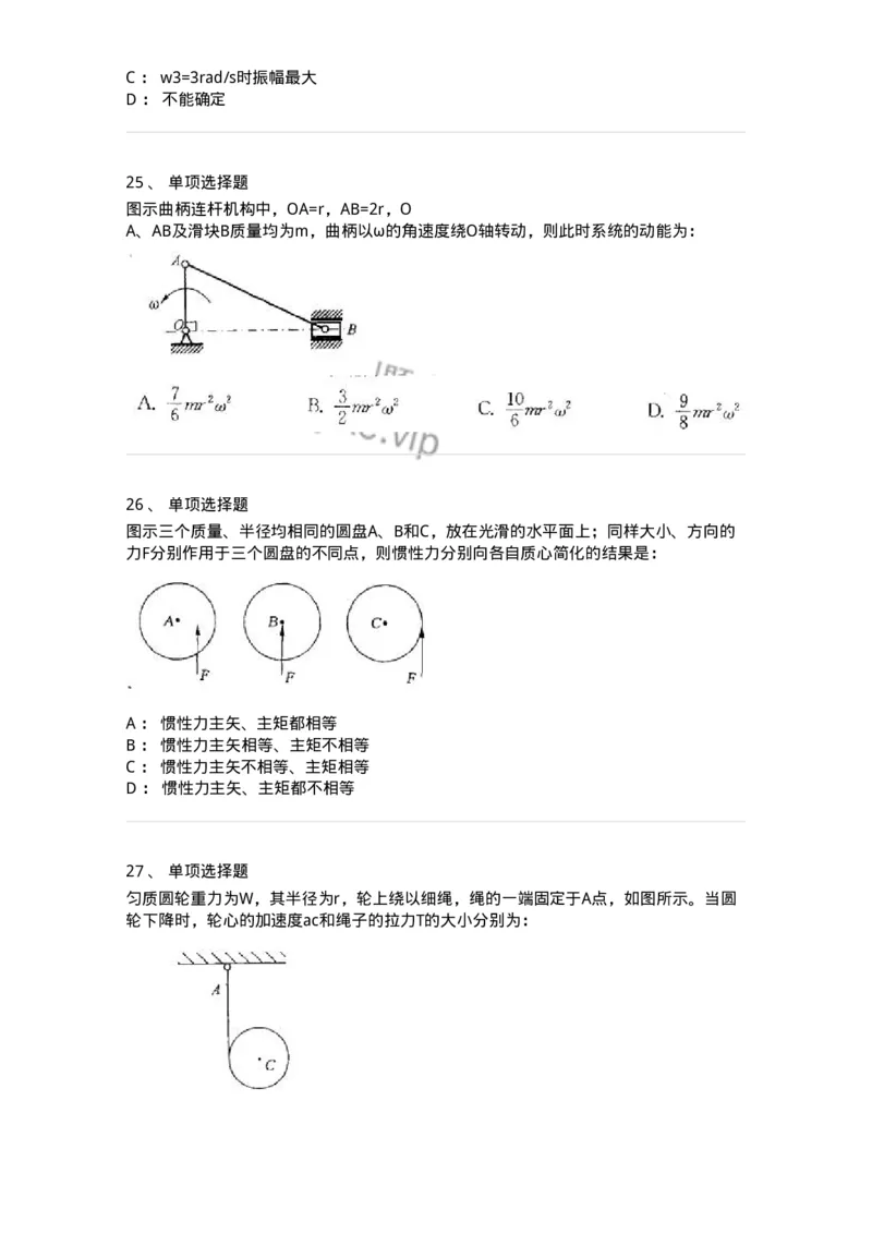 609003-(三)动力学-174169_军队文职(1)_01.军队文职真题-专业课_（全）版本一（历年真题+章节练习+模拟题）_物理(军队文职)_章节练习_纯题目