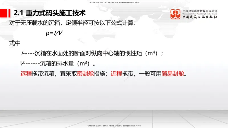 A16节：2.1重力式码头施工技术（3）（01.02）_2026年一级建造师_2026年一建港航_2025年一建港航SVIP_02-基础精讲✿高端面授✿深度强化_03-港航《两轮基础直播》陈冬铭JGS_讲义