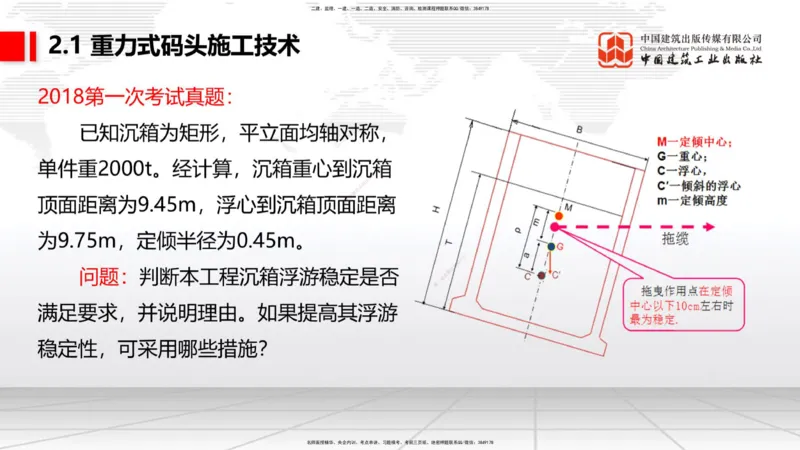 A16节：2.1重力式码头施工技术（3）（01.02）_2026年一级建造师_2026年一建港航_2025年一建港航SVIP_02-基础精讲✿高端面授✿深度强化_03-港航《两轮基础直播》陈冬铭JGS_讲义