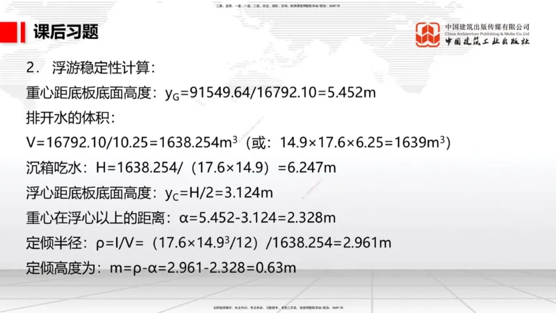 A16节：2.1重力式码头施工技术（3）（01.02）_2026年一级建造师_2026年一建港航_2025年一建港航SVIP_02-基础精讲✿高端面授✿深度强化_03-港航《两轮基础直播》陈冬铭JGS_讲义
