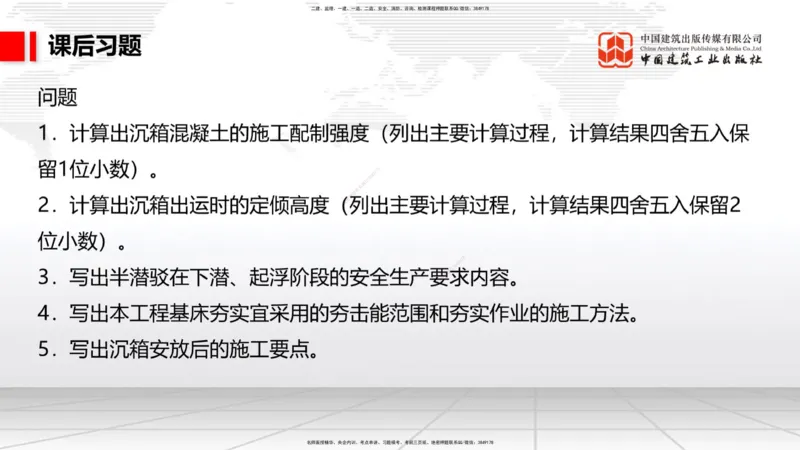 A16节：2.1重力式码头施工技术（3）（01.02）_2026年一级建造师_2026年一建港航_2025年一建港航SVIP_02-基础精讲✿高端面授✿深度强化_03-港航《两轮基础直播》陈冬铭JGS_讲义