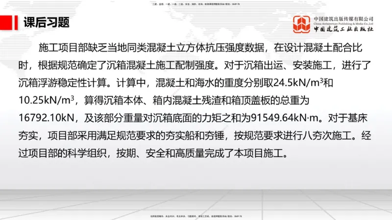 A16节：2.1重力式码头施工技术（3）（01.02）_2026年一级建造师_2026年一建港航_2025年一建港航SVIP_02-基础精讲✿高端面授✿深度强化_03-港航《两轮基础直播》陈冬铭JGS_讲义