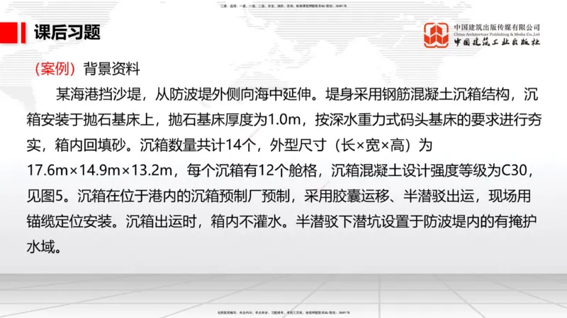 A16节：2.1重力式码头施工技术（3）（01.02）_2026年一级建造师_2026年一建港航_2025年一建港航SVIP_02-基础精讲✿高端面授✿深度强化_03-港航《两轮基础直播》陈冬铭JGS_讲义