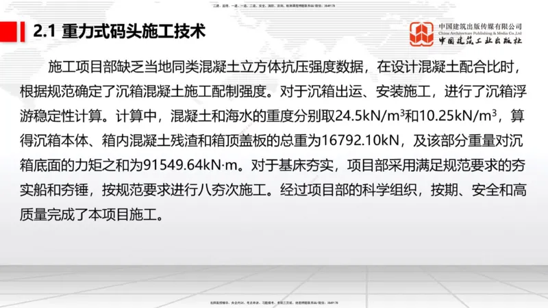 A16节：2.1重力式码头施工技术（3）（01.02）_2026年一级建造师_2026年一建港航_2025年一建港航SVIP_02-基础精讲✿高端面授✿深度强化_03-港航《两轮基础直播》陈冬铭JGS_讲义