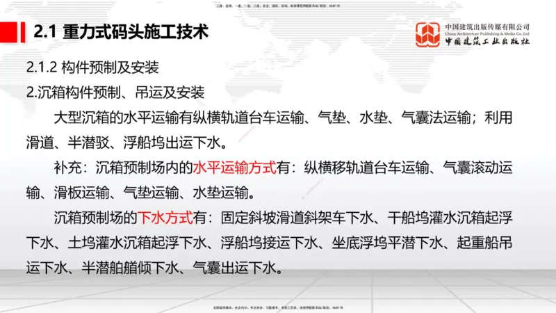 A16节：2.1重力式码头施工技术（3）（01.02）_2026年一级建造师_2026年一建港航_2025年一建港航SVIP_02-基础精讲✿高端面授✿深度强化_03-港航《两轮基础直播》陈冬铭JGS_讲义